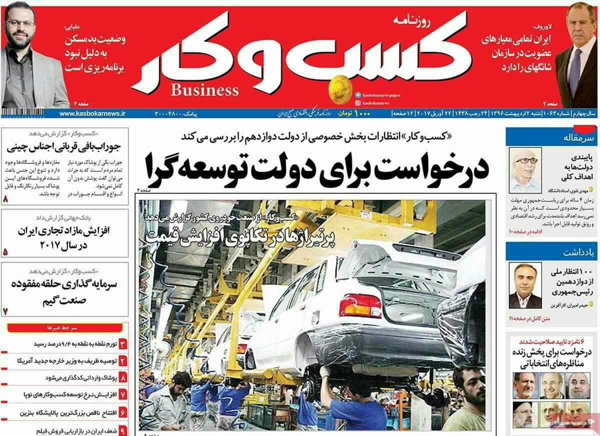 پیشخوان مطبوعات ایران شنبه ۲ فروردین