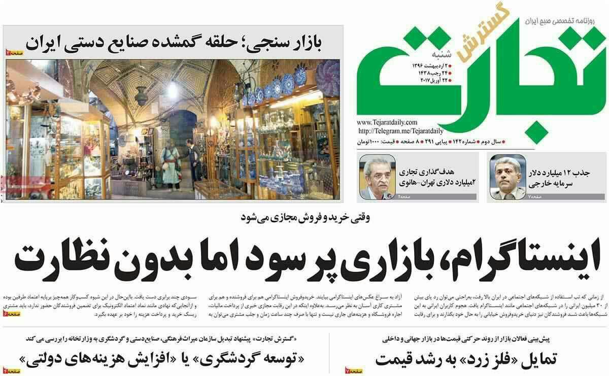 پیشخوان مطبوعات ایران شنبه ۲ فروردین