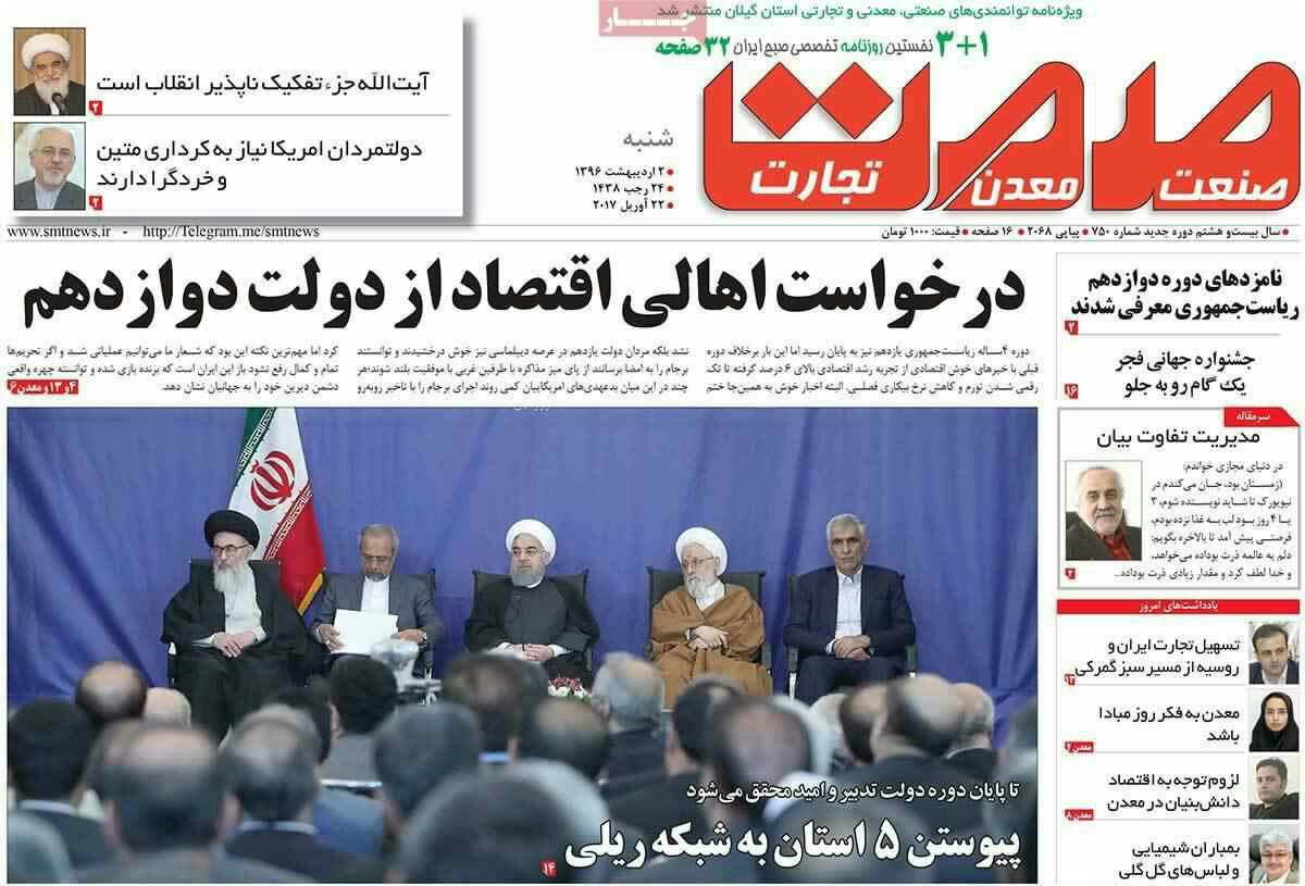 پیشخوان مطبوعات ایران شنبه ۲ فروردین