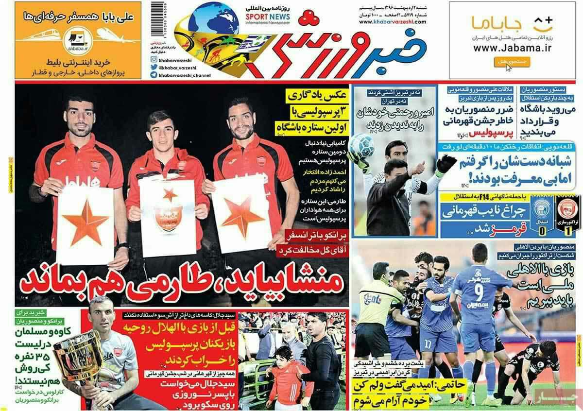 پیشخوان مطبوعات ایران شنبه ۲ فروردین