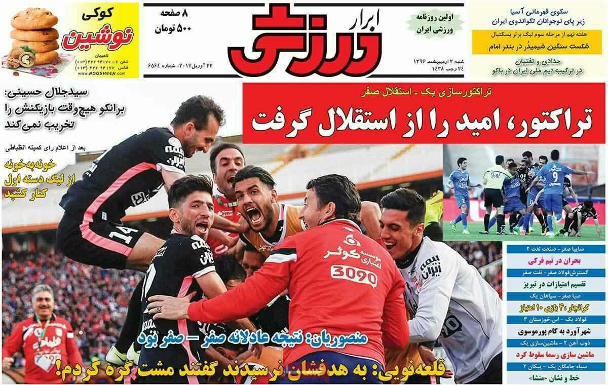 پیشخوان مطبوعات ایران شنبه ۲ فروردین
