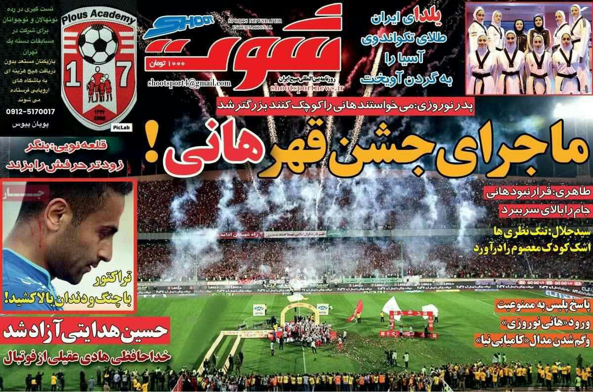 پیشخوان مطبوعات ایران شنبه ۲ فروردین