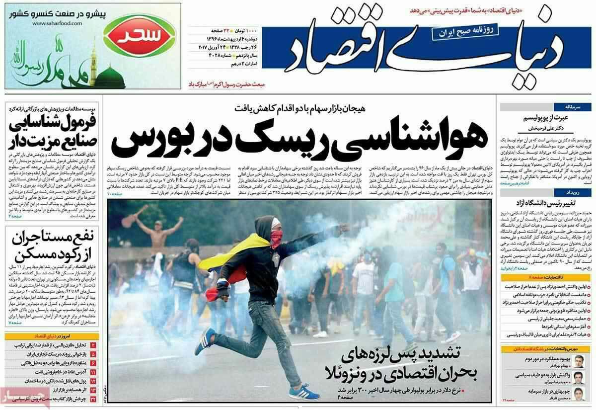 پیشخوان مطبوعات ایران دوشنبه ۴ فروردین