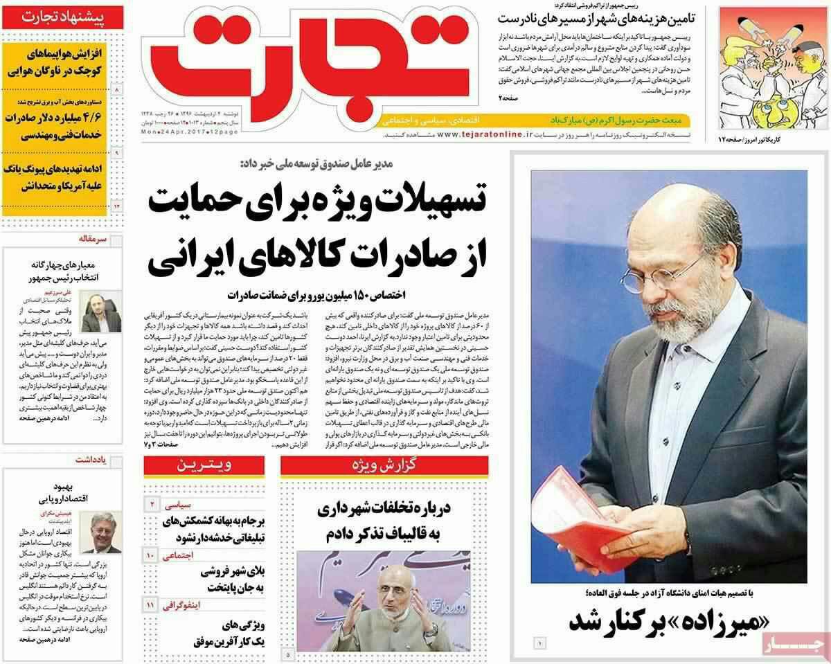 پیشخوان مطبوعات ایران دوشنبه ۴ فروردین
