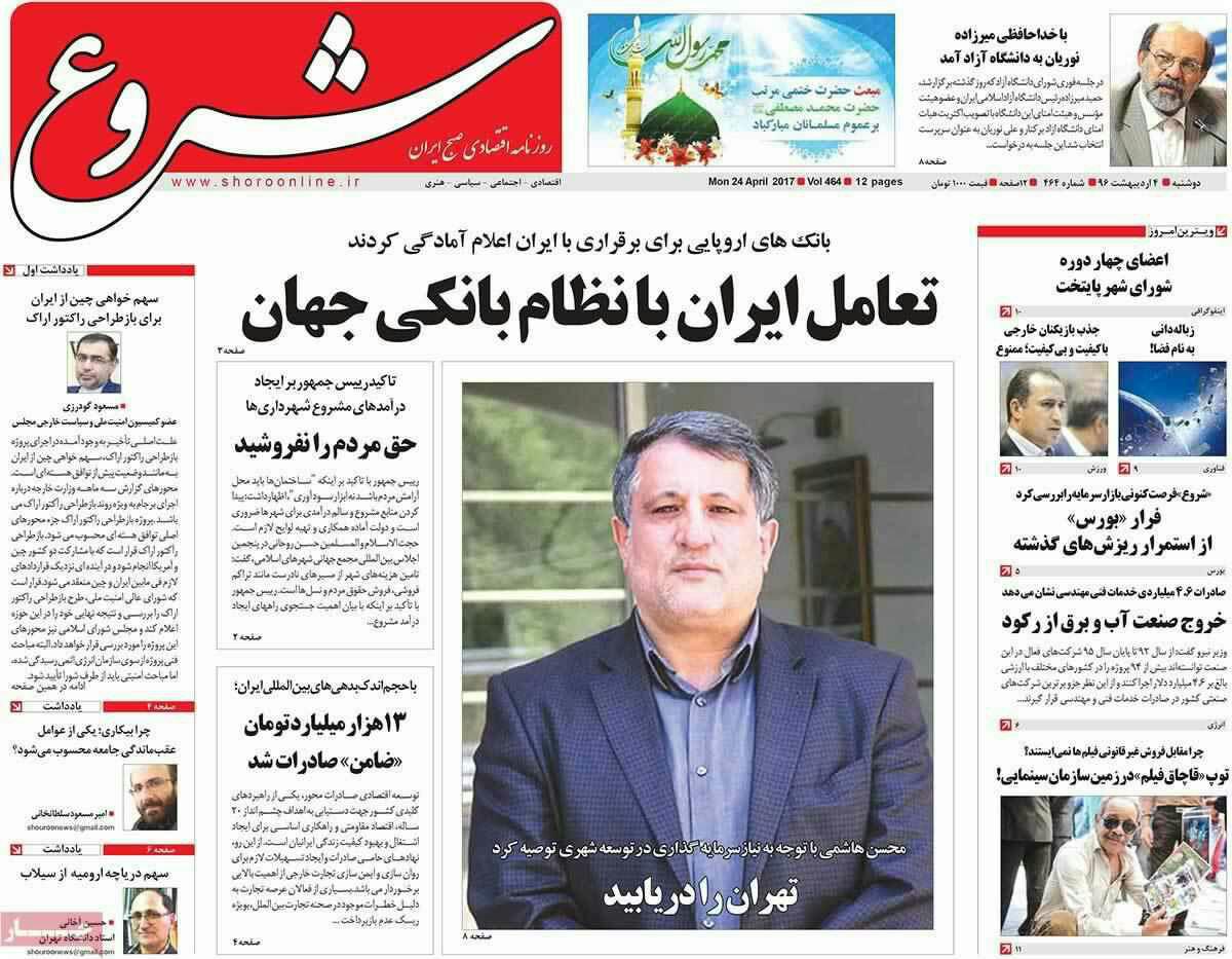 پیشخوان مطبوعات ایران دوشنبه ۴ فروردین