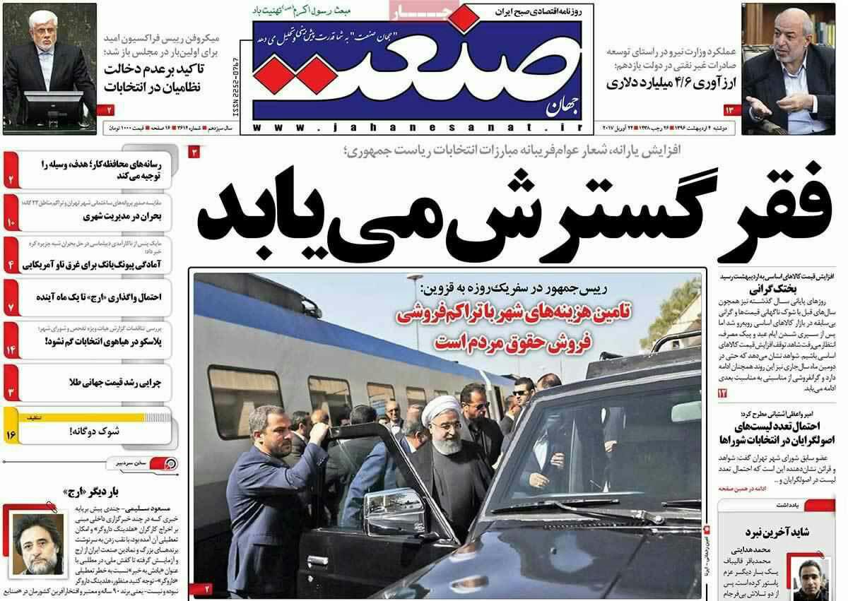پیشخوان مطبوعات ایران دوشنبه ۴ فروردین