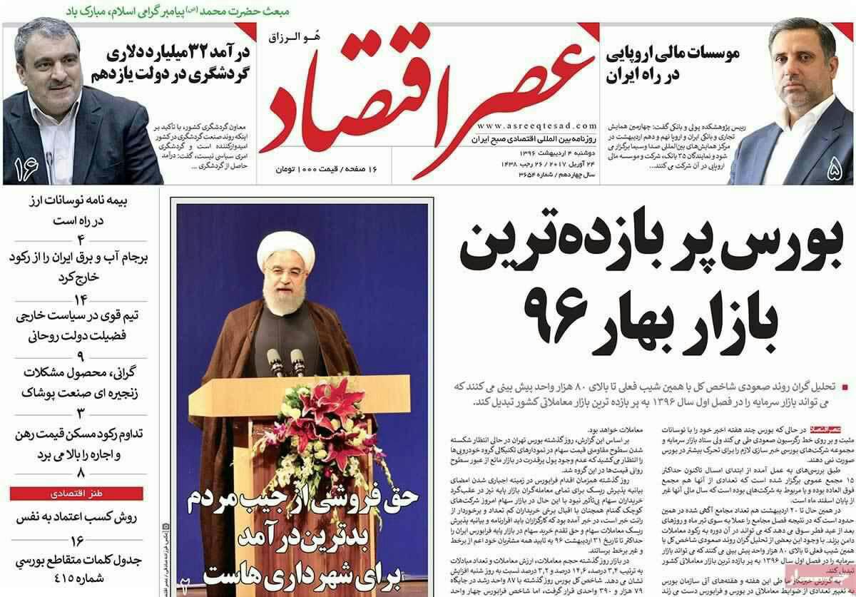 پیشخوان مطبوعات ایران دوشنبه ۴ فروردین