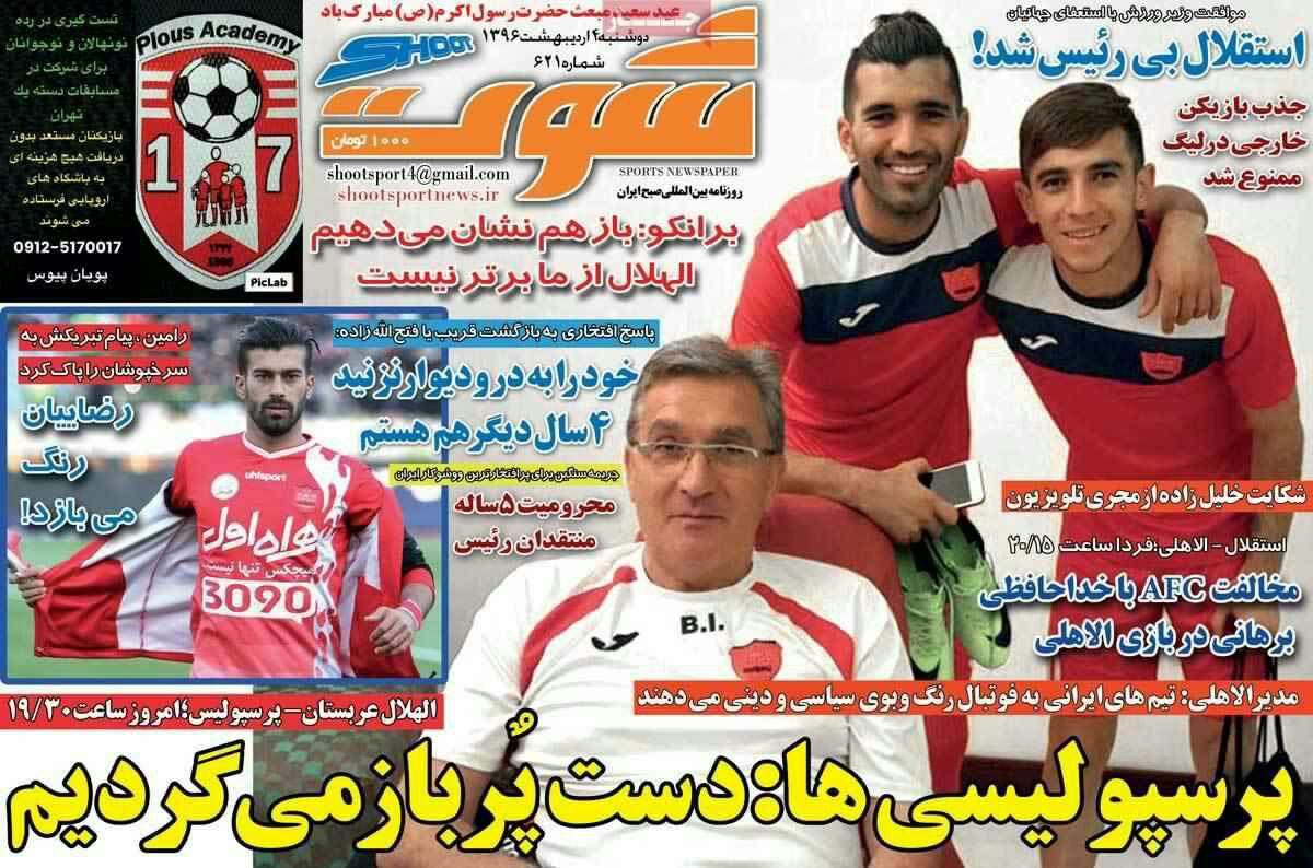 پیشخوان مطبوعات ایران دوشنبه ۴ فروردین