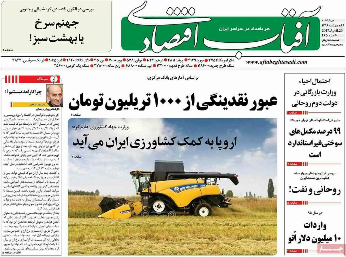 پیشخوان مطبوعات ایران چهارشنبه ۶ فروردین