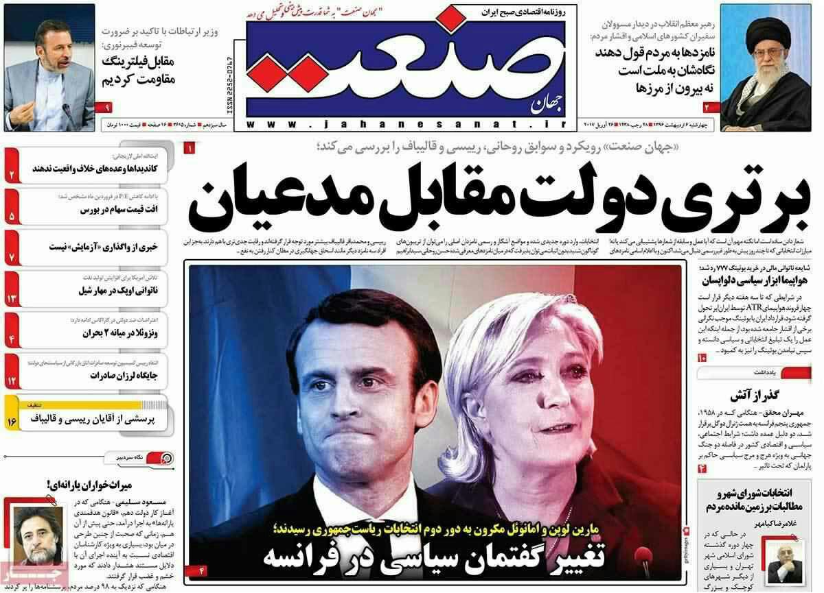 پیشخوان مطبوعات ایران چهارشنبه ۶ فروردین