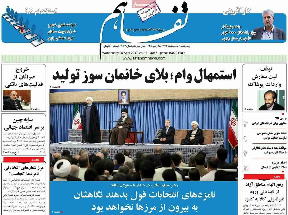 پیشخوان مطبوعات ایران چهارشنبه ۶ فروردین