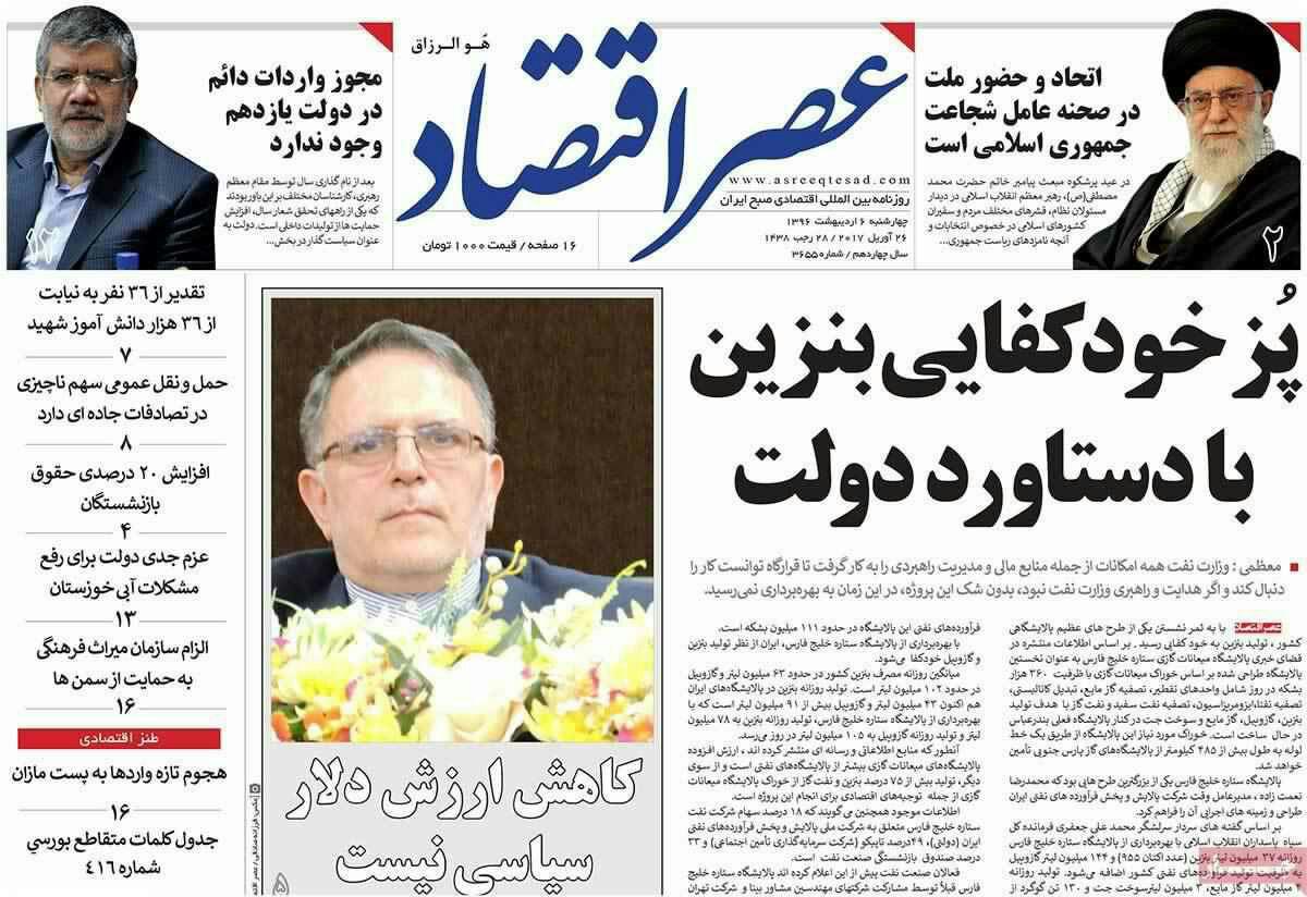 پیشخوان مطبوعات ایران چهارشنبه ۶ فروردین