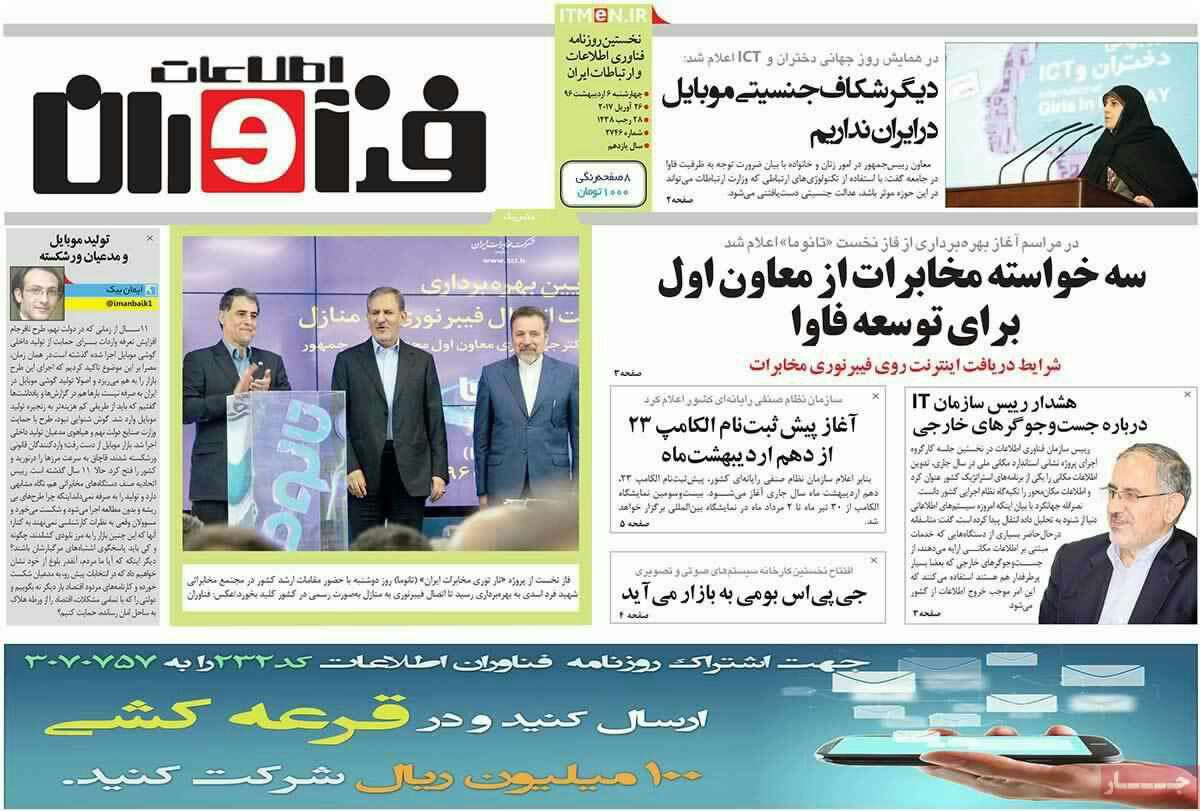 پیشخوان مطبوعات ایران چهارشنبه ۶ فروردین