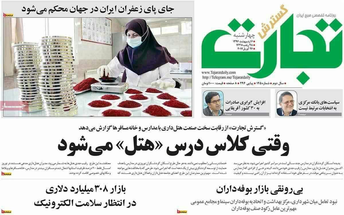 پیشخوان مطبوعات ایران چهارشنبه ۶ فروردین