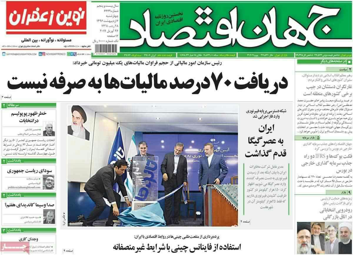پیشخوان مطبوعات ایران چهارشنبه ۶ فروردین
