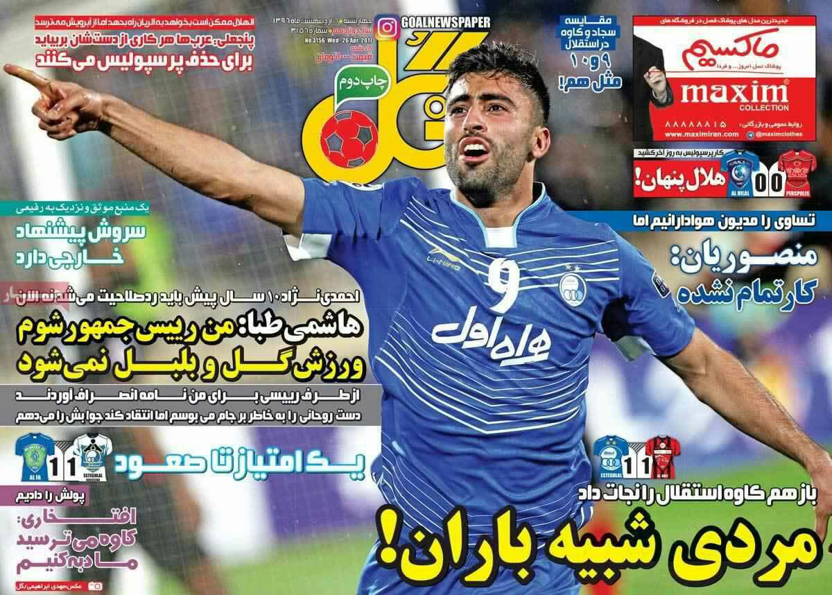 پیشخوان مطبوعات ایران چهارشنبه ۶ فروردین
