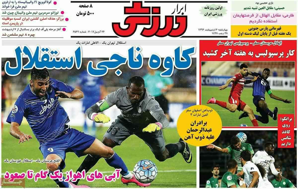 پیشخوان مطبوعات ایران چهارشنبه ۶ فروردین