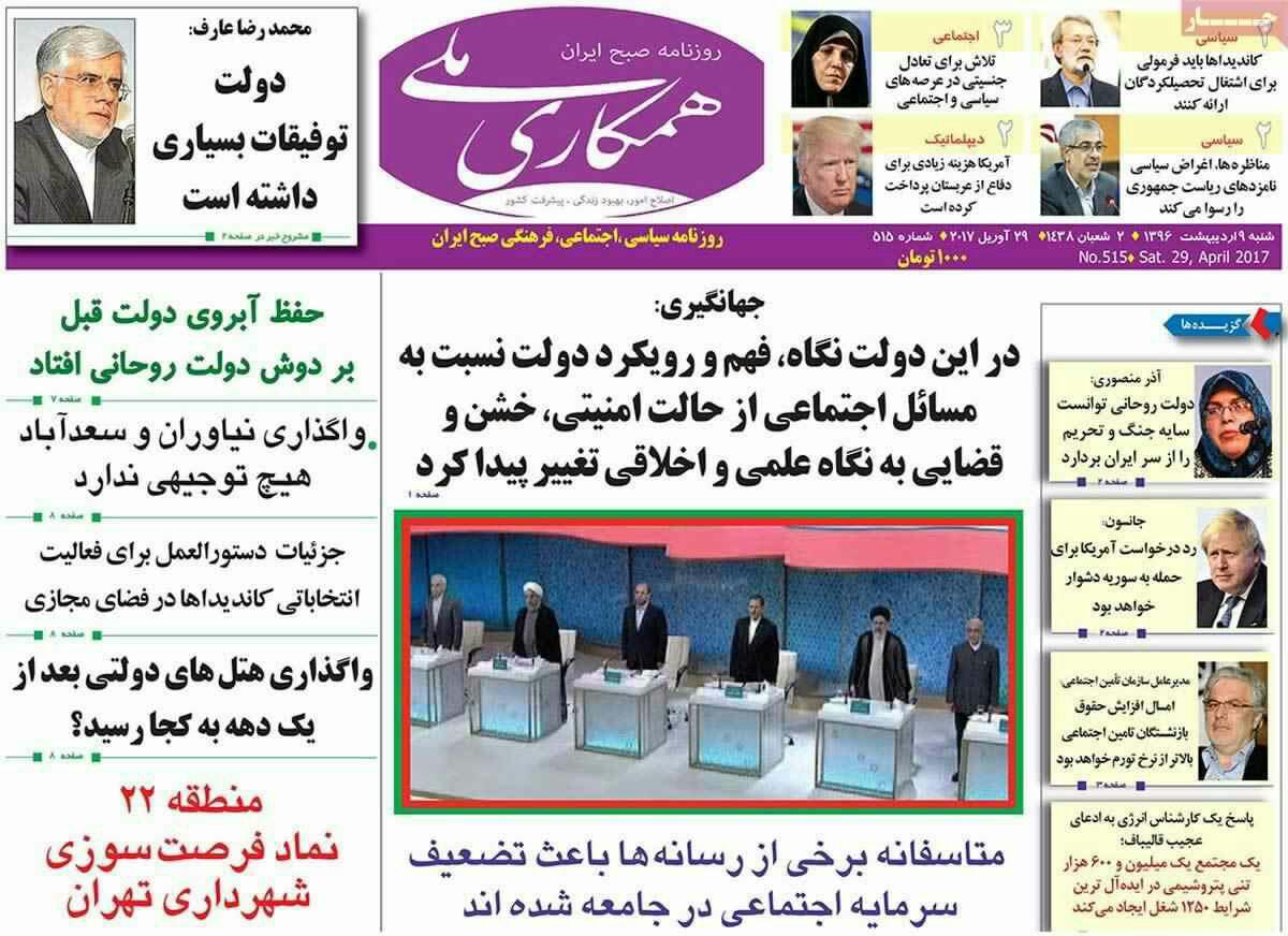 پیشخوان مطبوعات ایران شنبه ۹ اردیبهشت