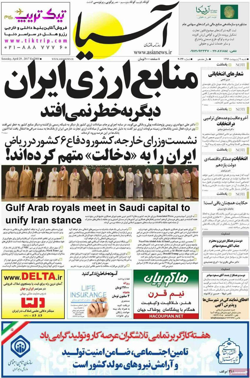 پیشخوان مطبوعات ایران شنبه ۹ اردیبهشت