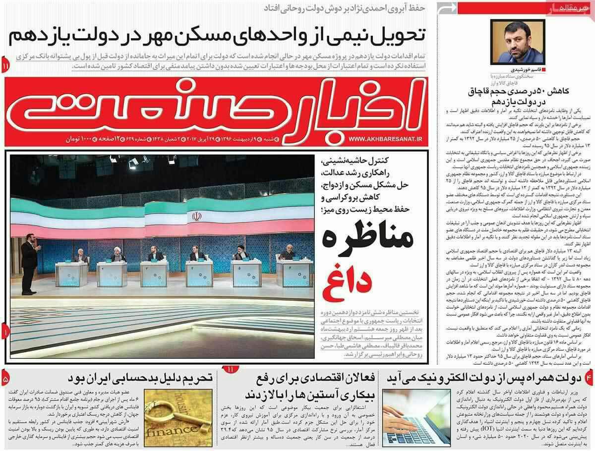 پیشخوان مطبوعات ایران شنبه ۹ اردیبهشت