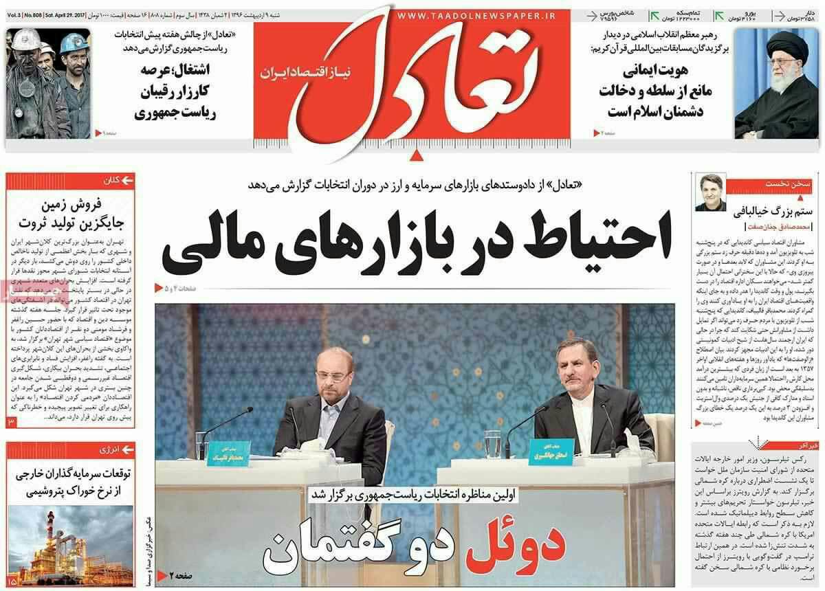 پیشخوان مطبوعات ایران شنبه ۹ اردیبهشت