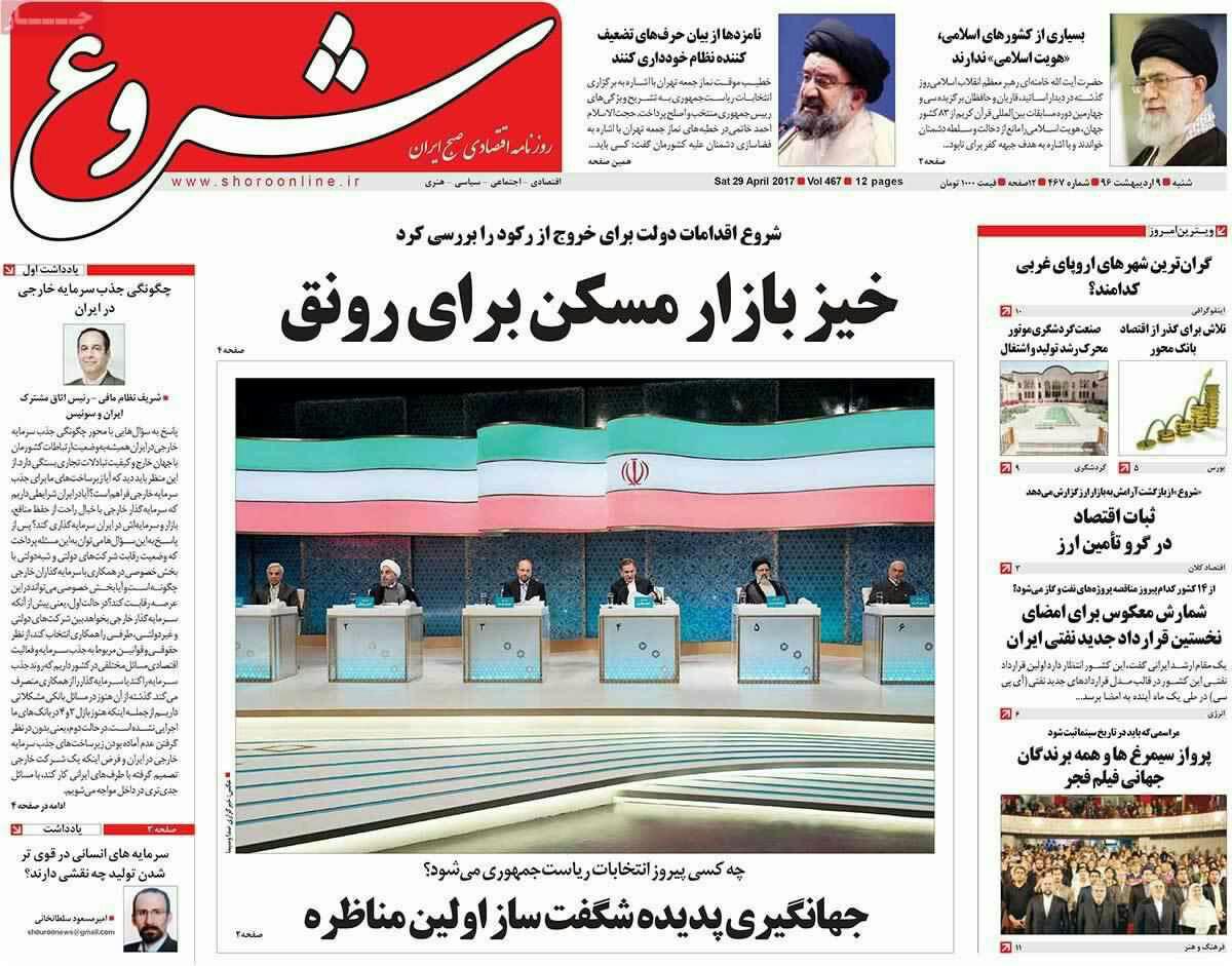 پیشخوان مطبوعات ایران شنبه ۹ اردیبهشت