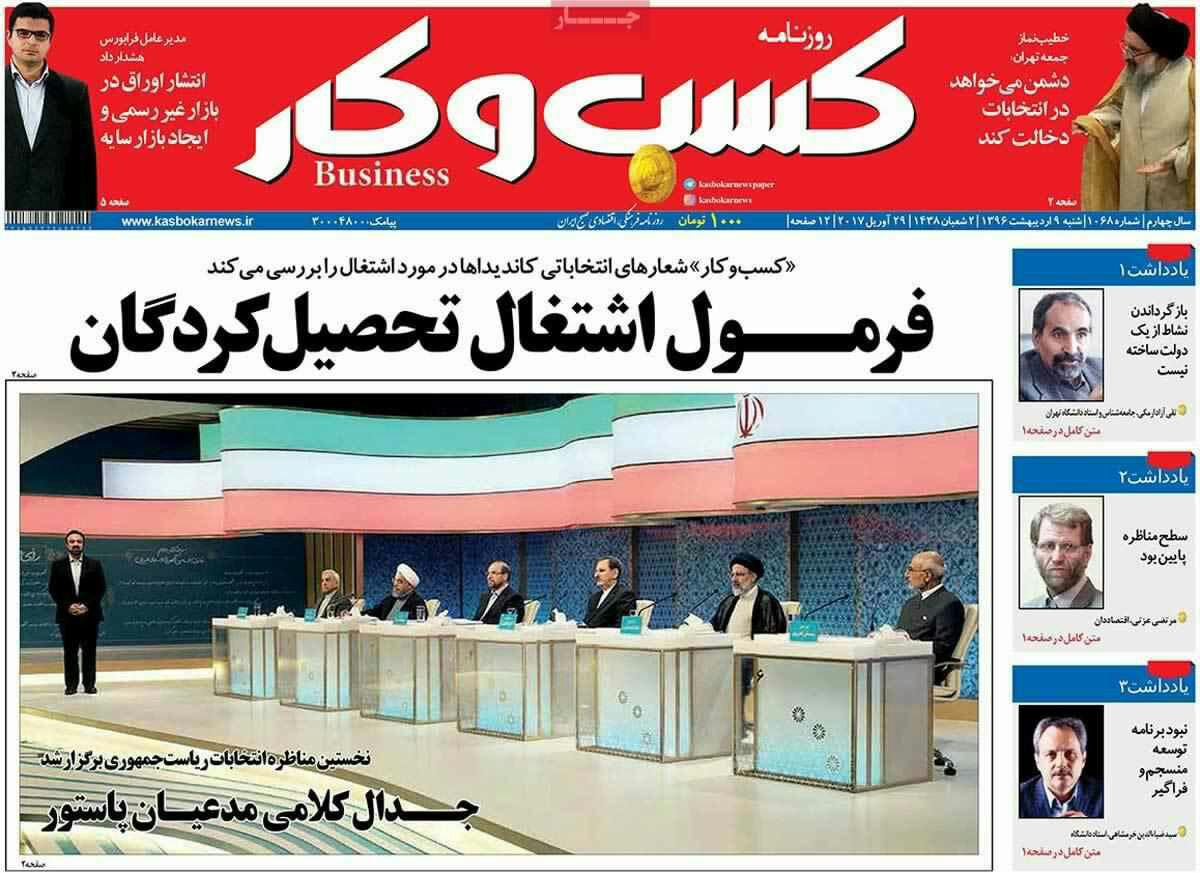 پیشخوان مطبوعات ایران شنبه ۹ اردیبهشت