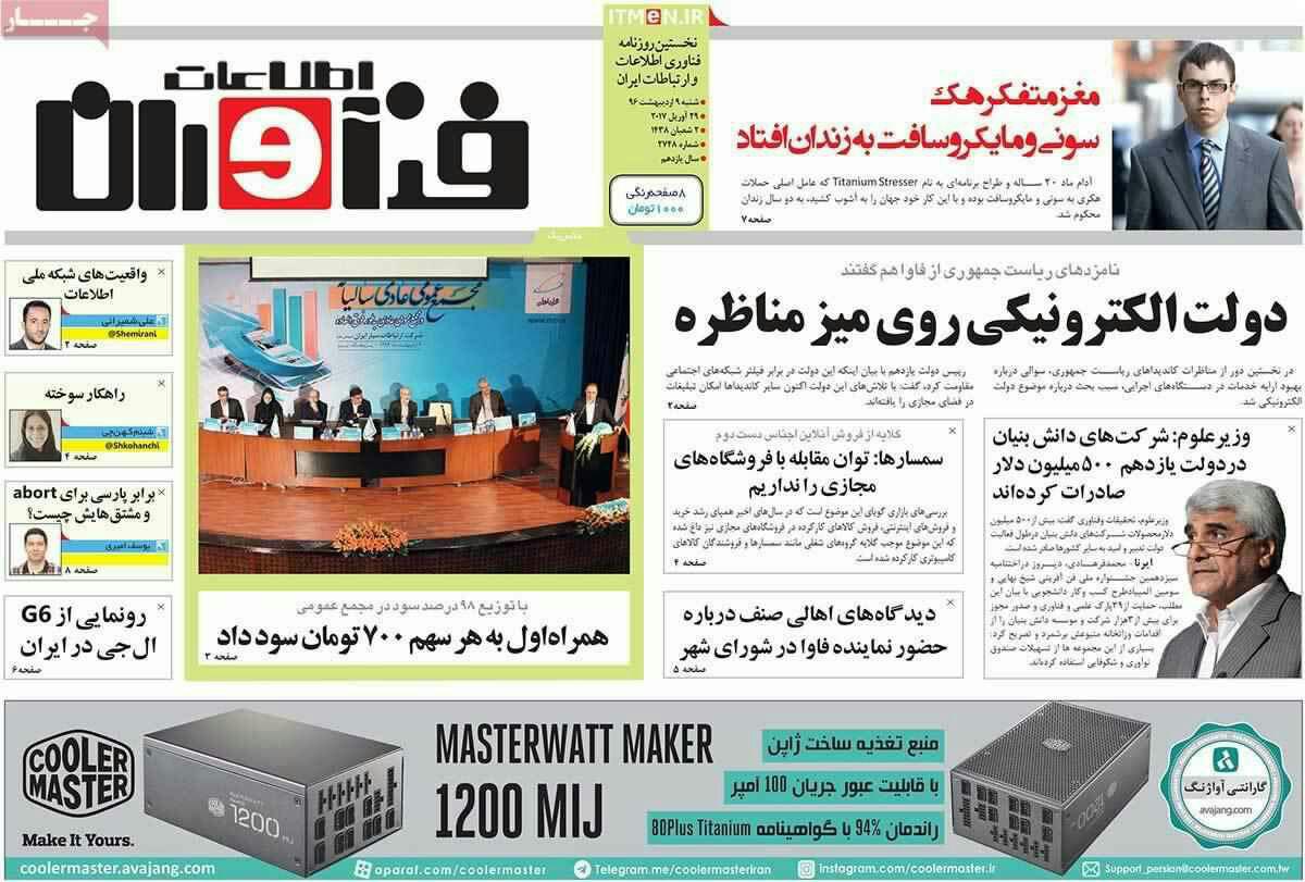 پیشخوان مطبوعات ایران شنبه ۹ اردیبهشت