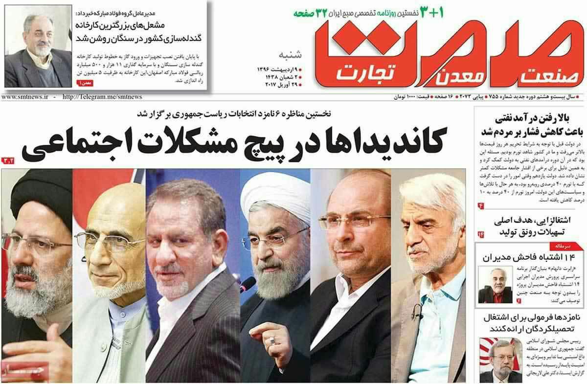 پیشخوان مطبوعات ایران شنبه ۹ اردیبهشت