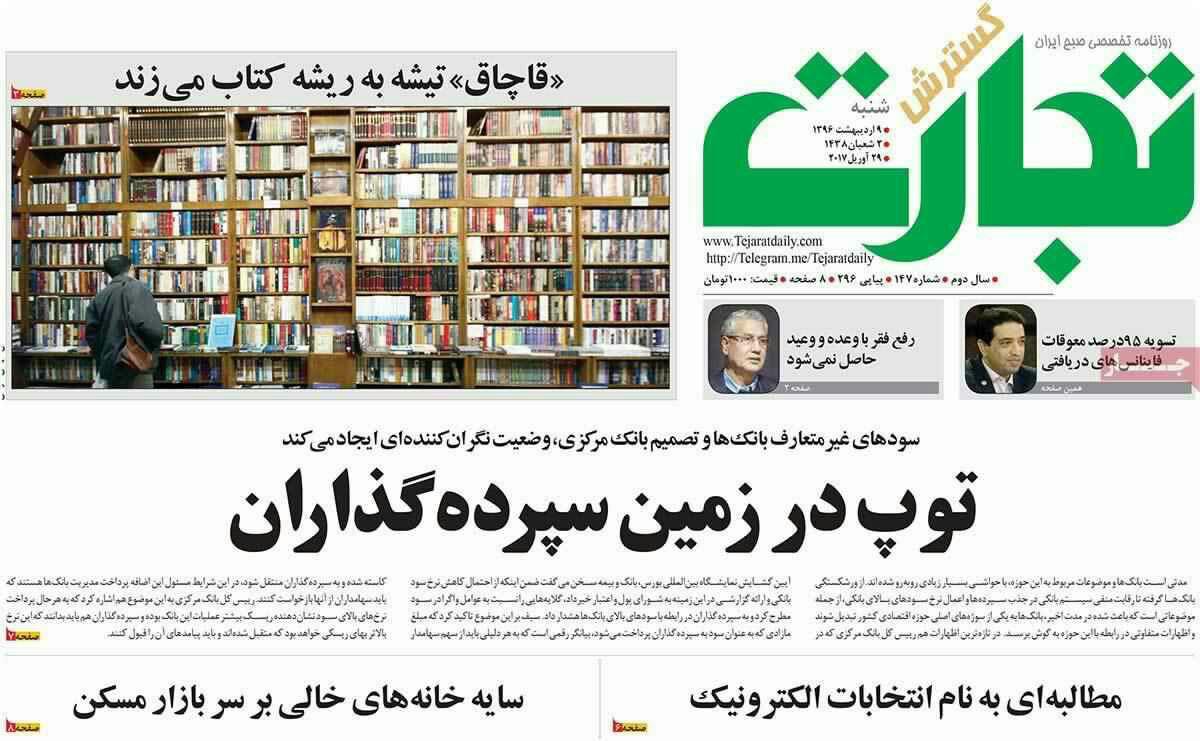 پیشخوان مطبوعات ایران شنبه ۹ اردیبهشت