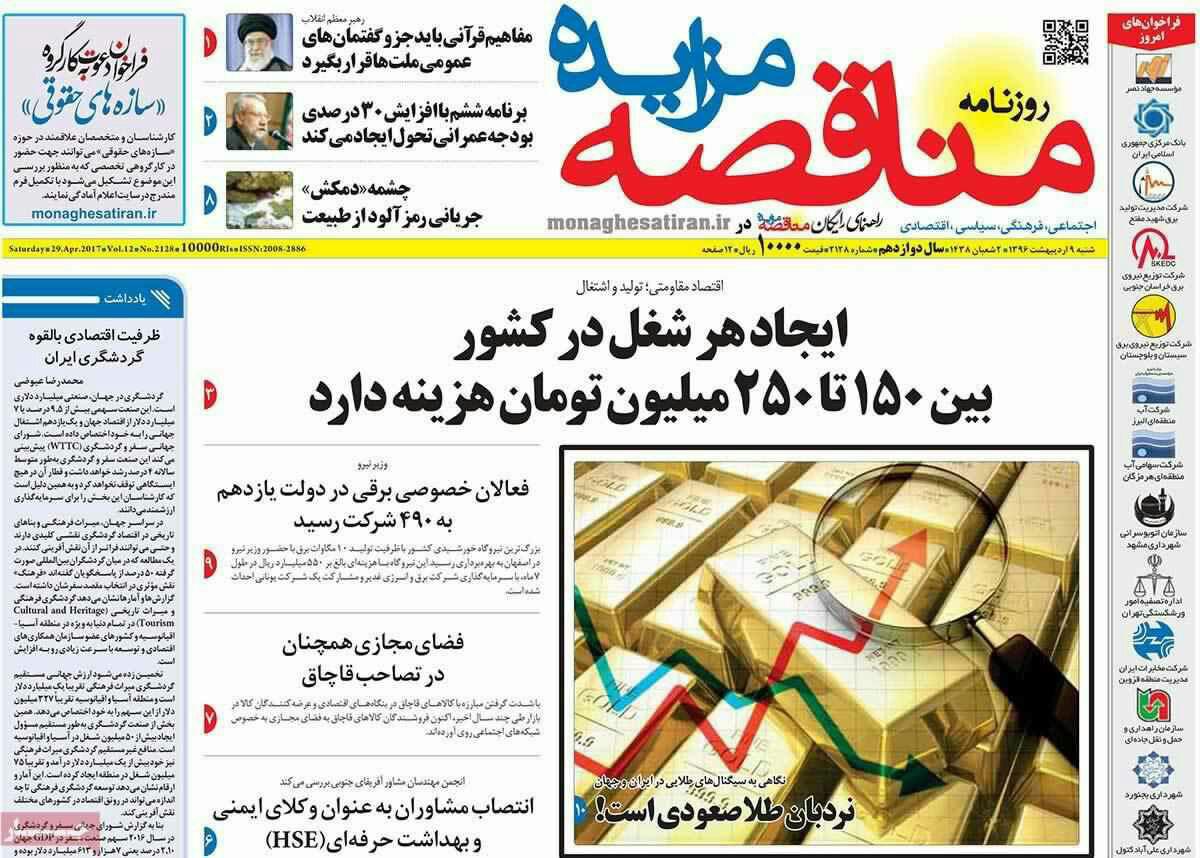 پیشخوان مطبوعات ایران شنبه ۹ اردیبهشت