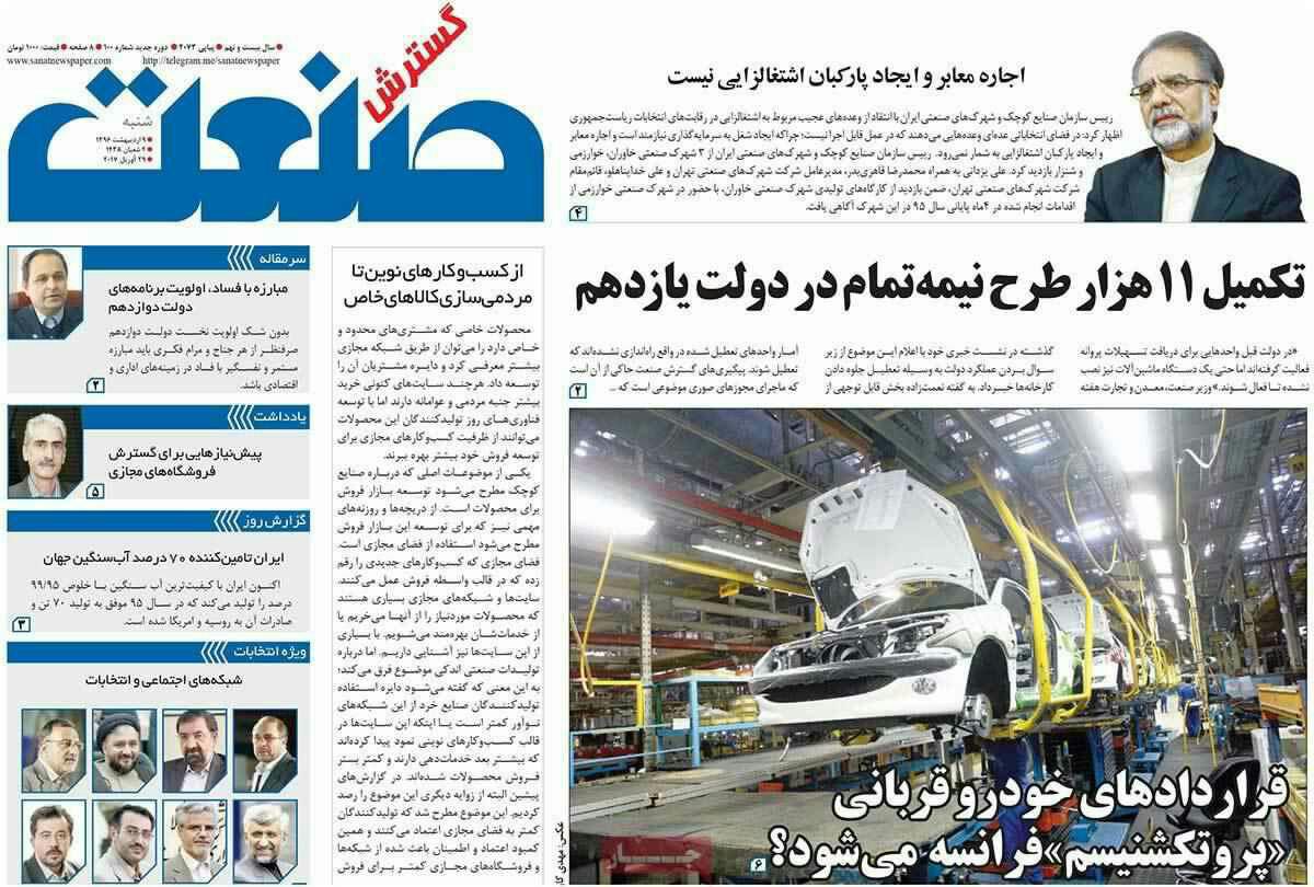 پیشخوان مطبوعات ایران شنبه ۹ اردیبهشت