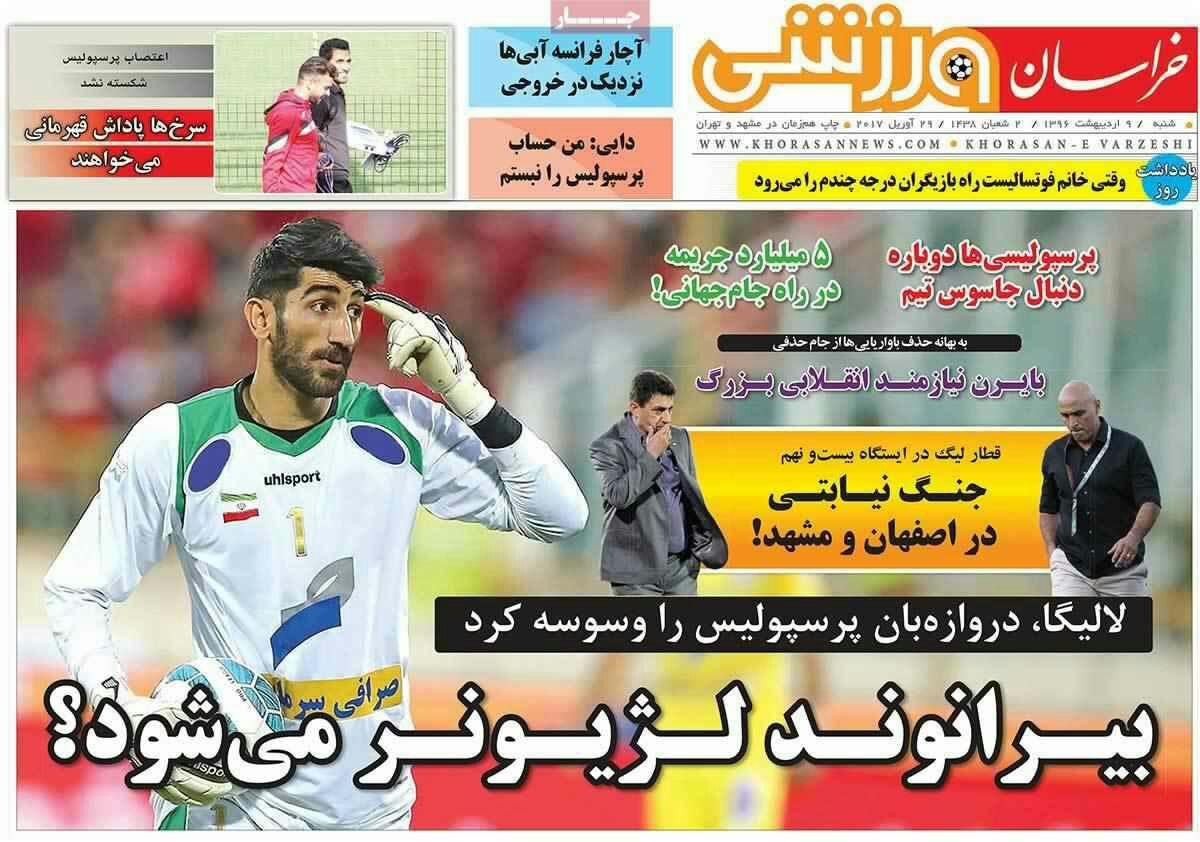 پیشخوان مطبوعات ایران شنبه ۹ اردیبهشت