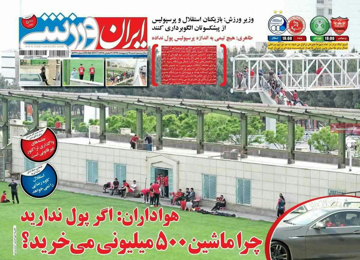 پیشخوان مطبوعات ایران شنبه ۹ اردیبهشت