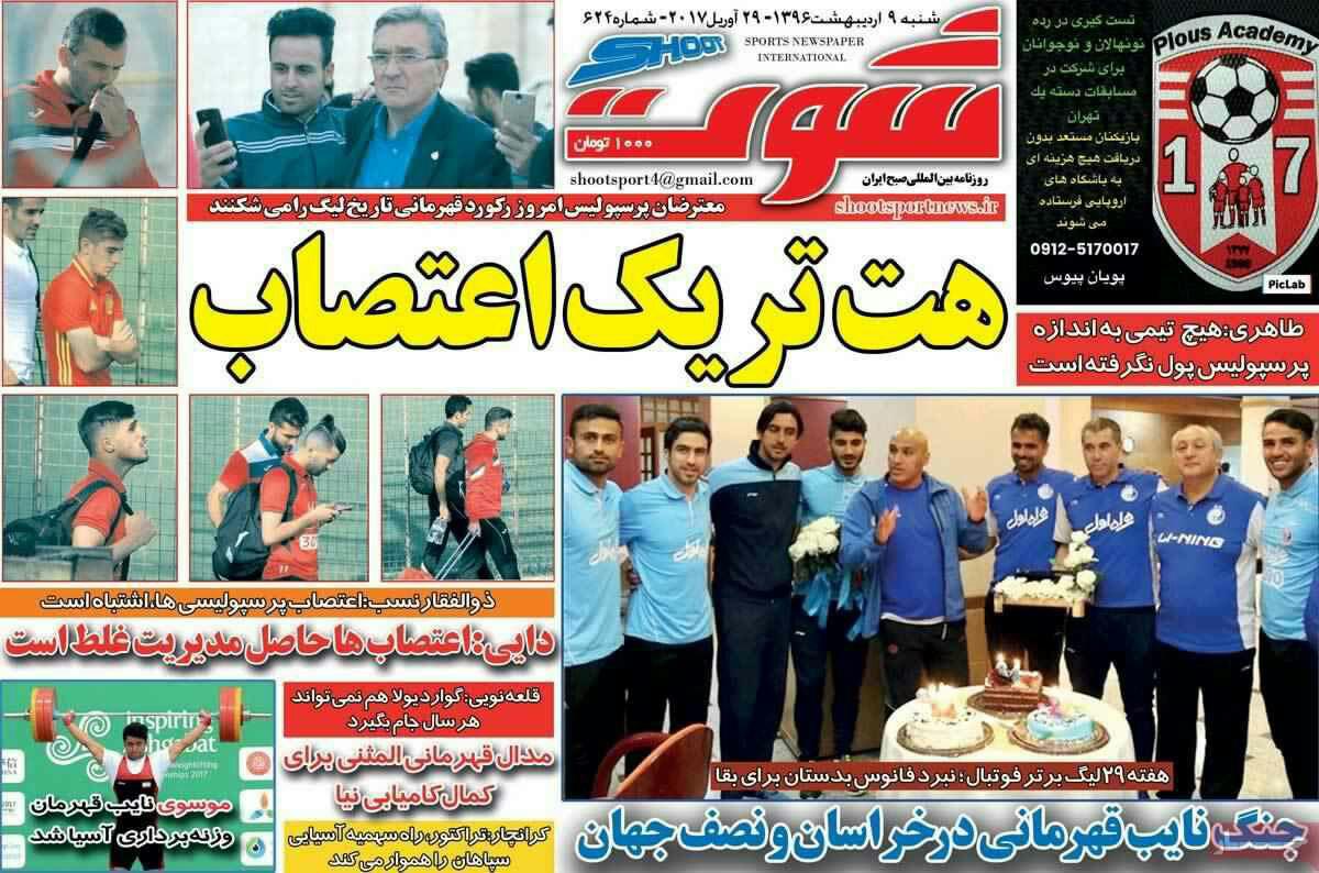 پیشخوان مطبوعات ایران شنبه ۹ اردیبهشت