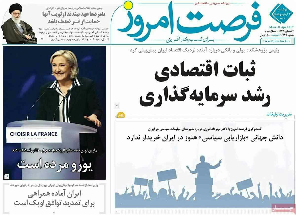 پیشخوان مطبوعات ایران دوشنبه ۱۱ اردیبهشت