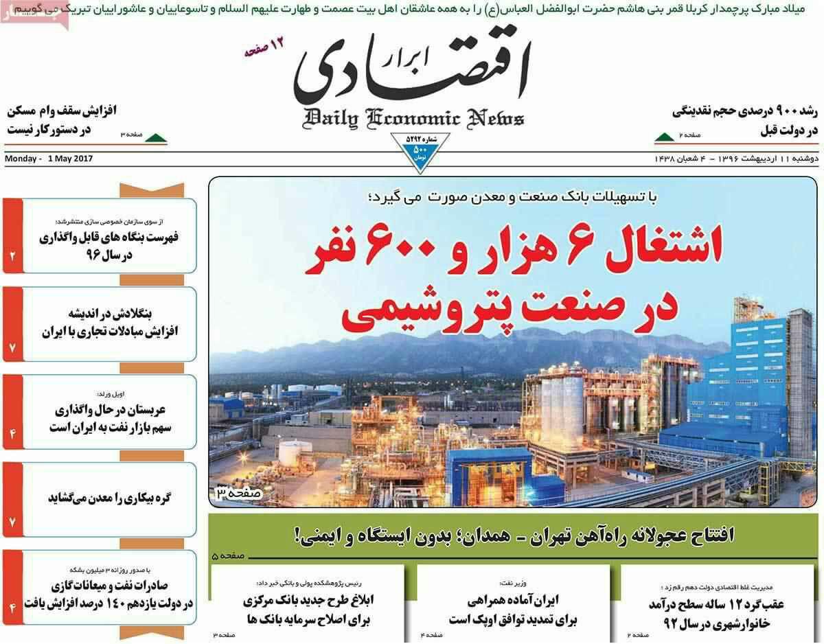 پیشخوان مطبوعات ایران دوشنبه ۱۱ اردیبهشت