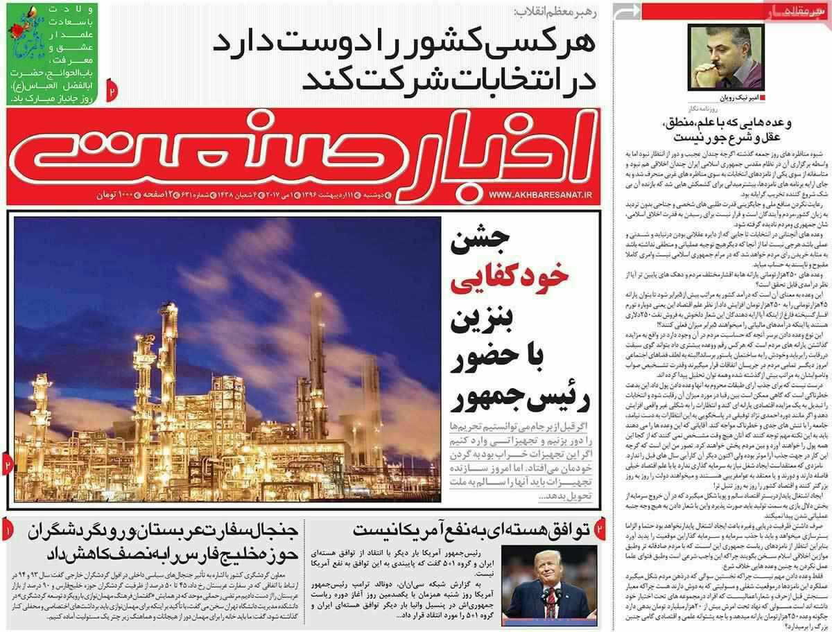 پیشخوان مطبوعات ایران دوشنبه ۱۱ اردیبهشت