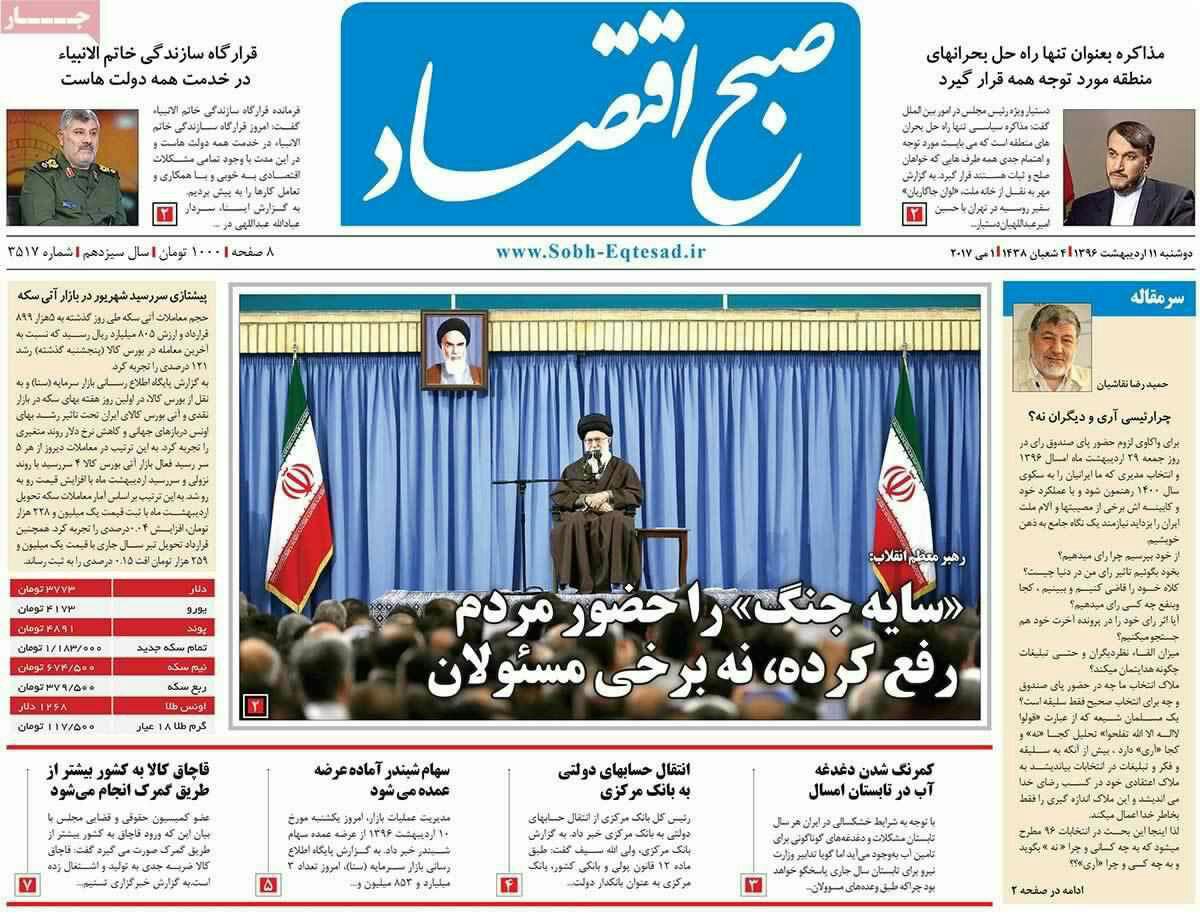 پیشخوان مطبوعات ایران دوشنبه ۱۱ اردیبهشت