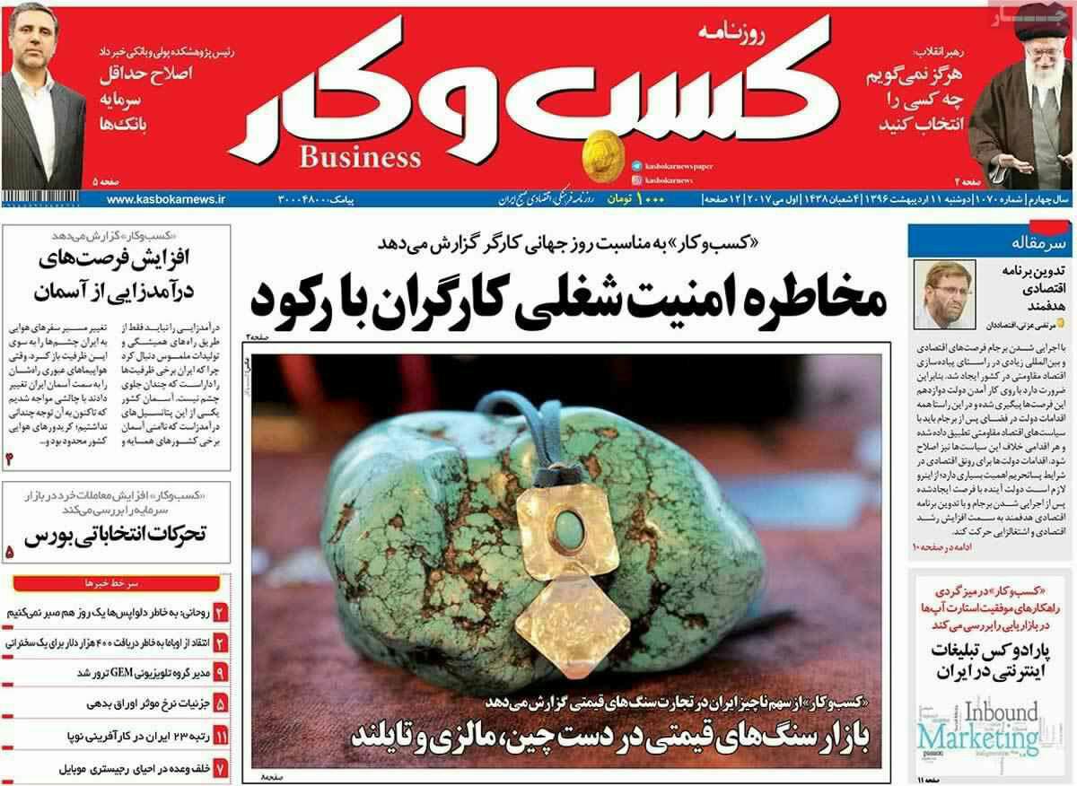 پیشخوان مطبوعات ایران دوشنبه ۱۱ اردیبهشت