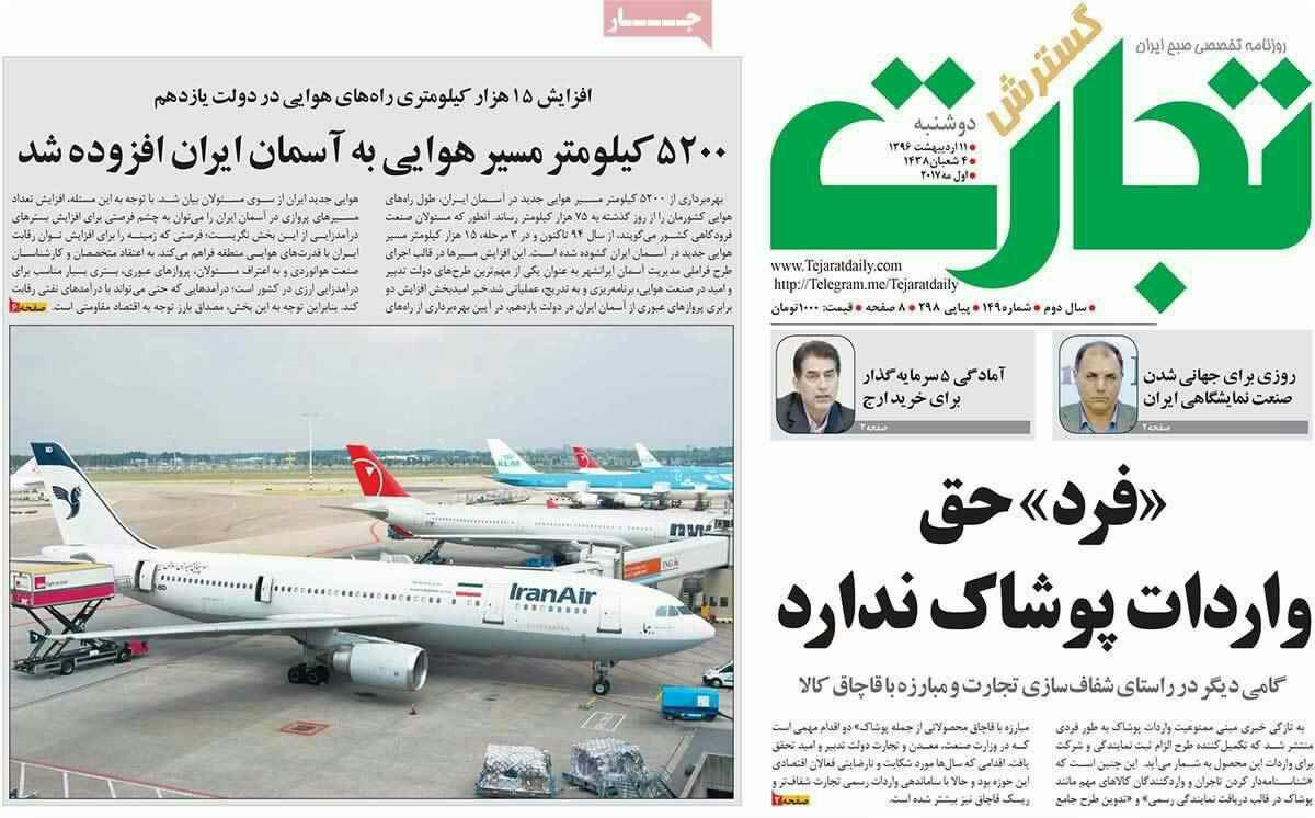 پیشخوان مطبوعات ایران دوشنبه ۱۱ اردیبهشت
