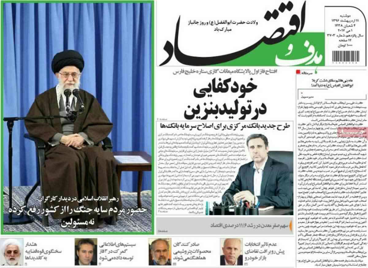 پیشخوان مطبوعات ایران دوشنبه ۱۱ اردیبهشت