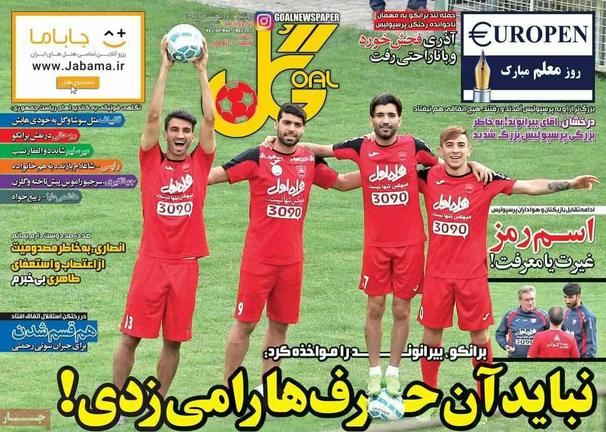 پیشخوان مطبوعات ایران دوشنبه ۱۱ اردیبهشت