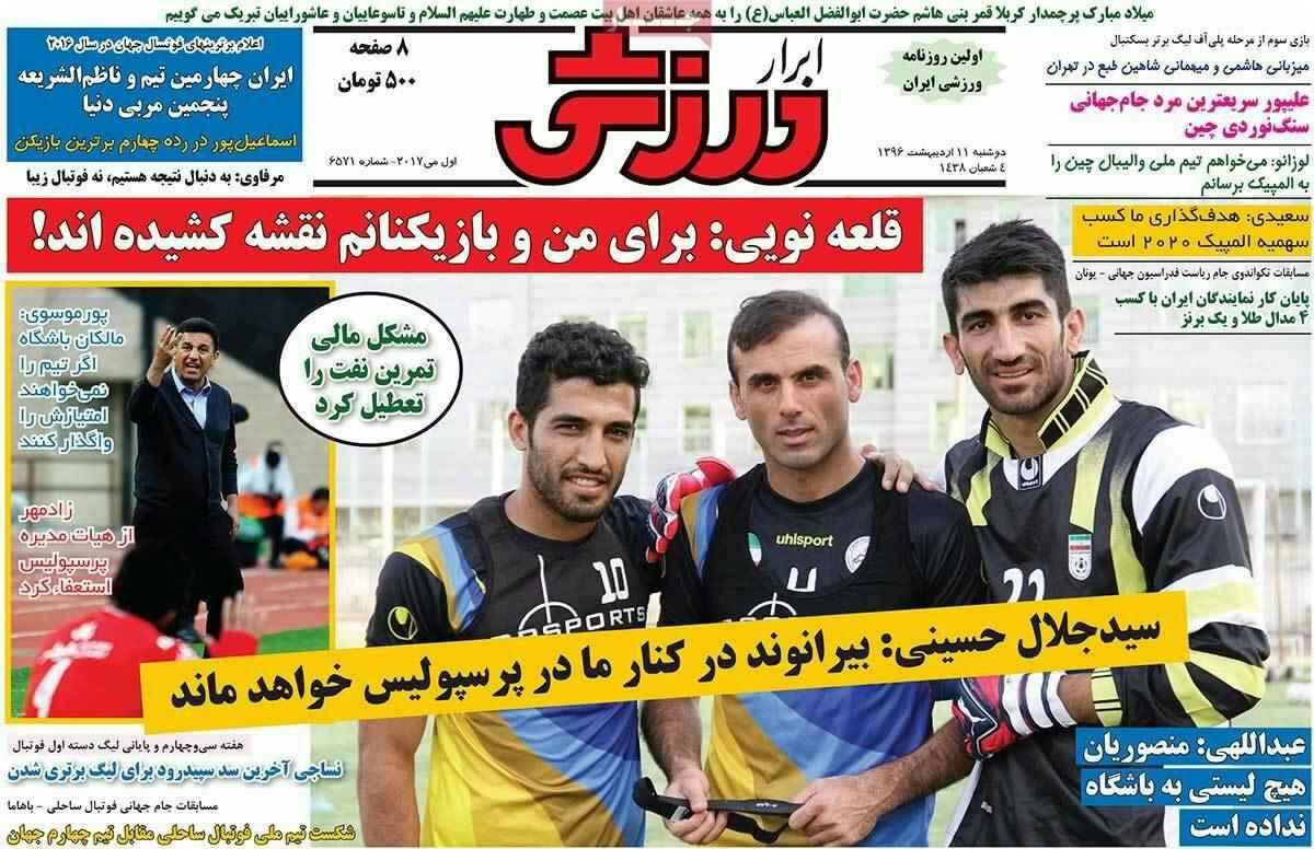 پیشخوان مطبوعات ایران دوشنبه ۱۱ اردیبهشت