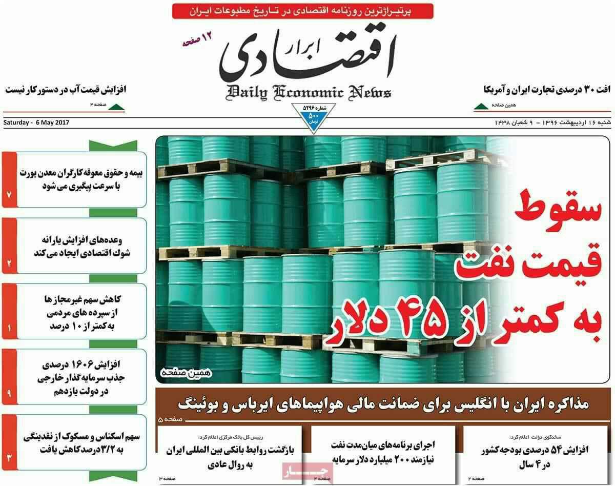 پیشخوان مطبوعات ایران شنبه ۱۶ اردیبهشت