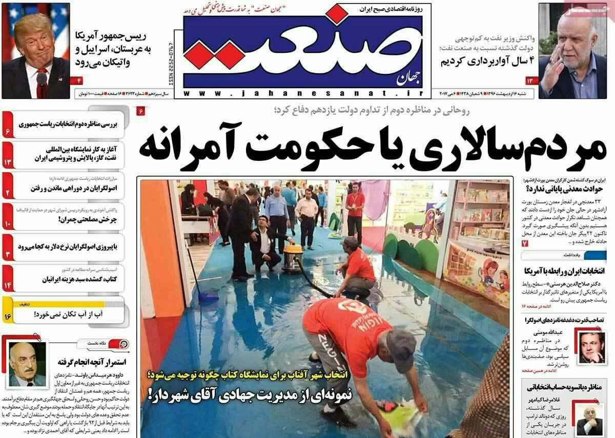 پیشخوان مطبوعات ایران شنبه ۱۶ اردیبهشت