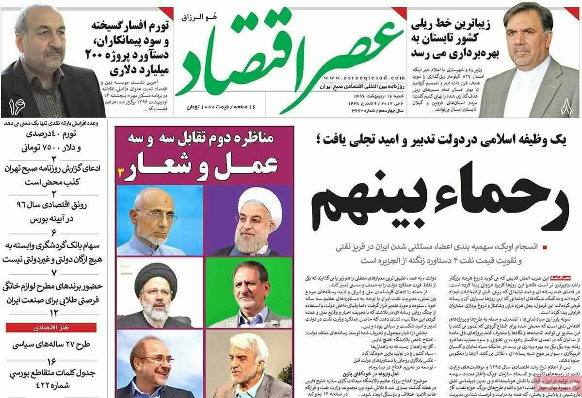 پیشخوان مطبوعات ایران شنبه ۱۶ اردیبهشت