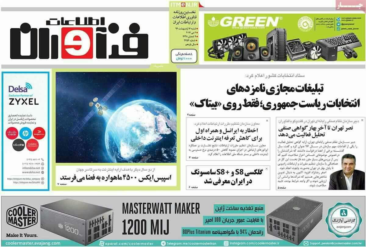 پیشخوان مطبوعات ایران شنبه ۱۶ اردیبهشت