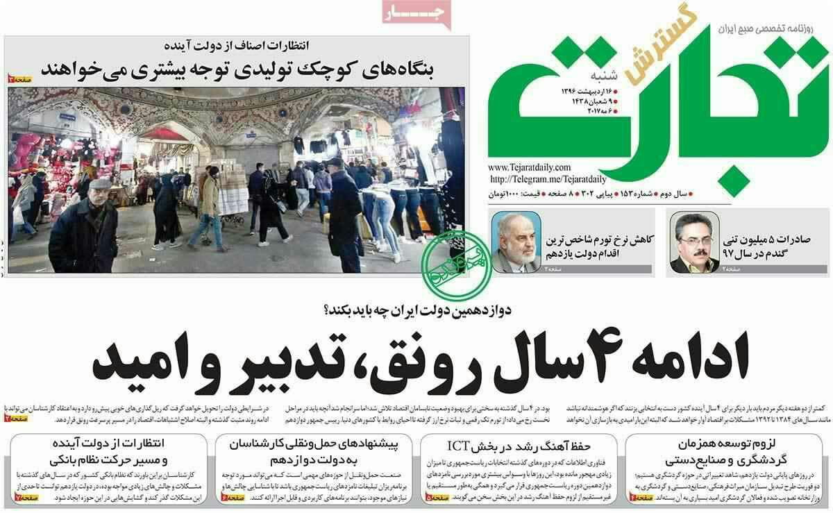 پیشخوان مطبوعات ایران شنبه ۱۶ اردیبهشت