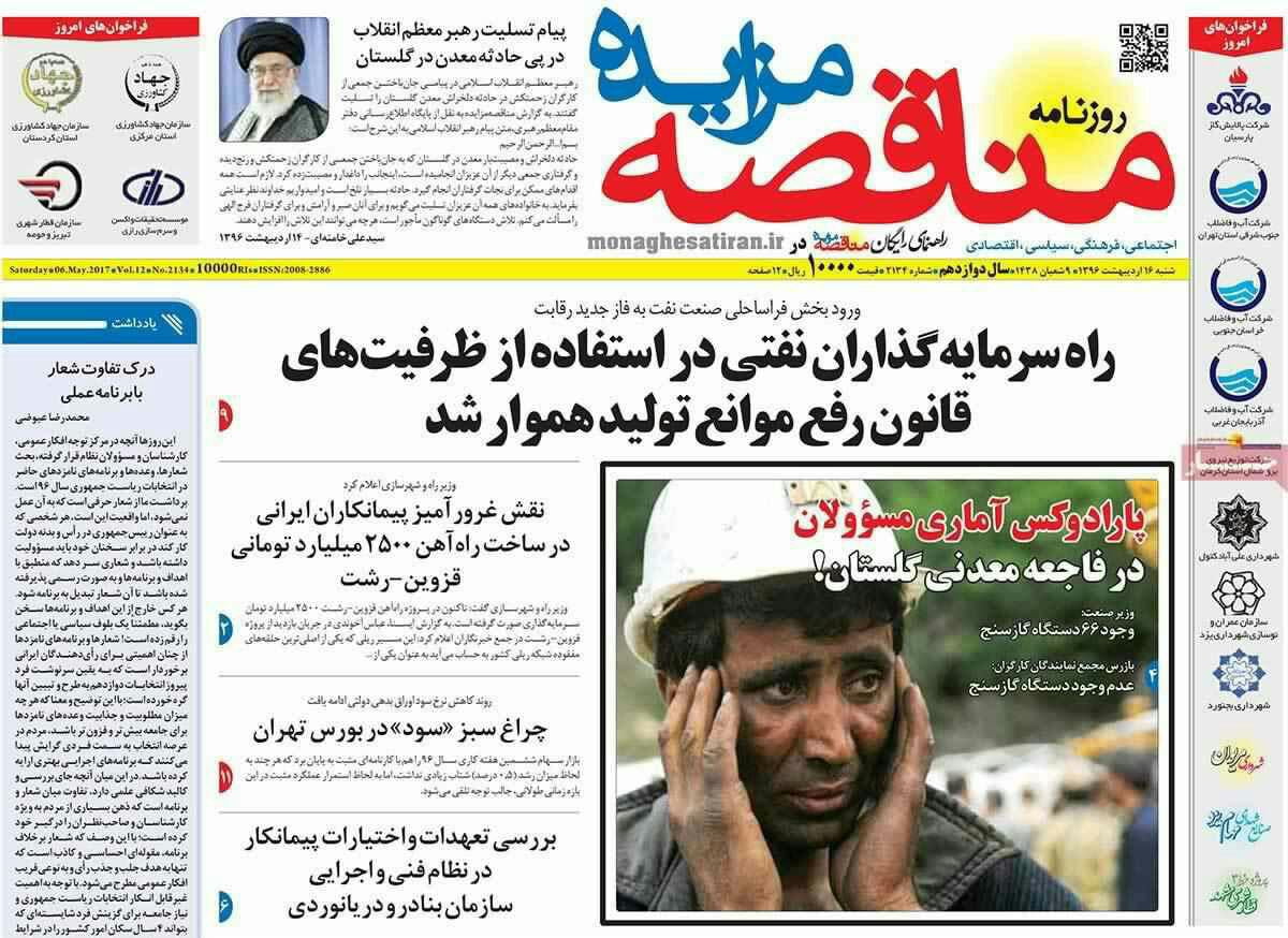 پیشخوان مطبوعات ایران شنبه ۱۶ اردیبهشت